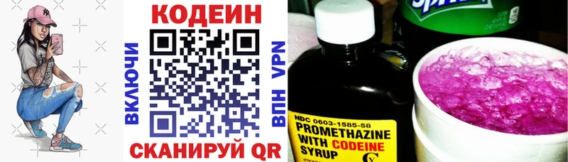 Codein напиток Lean (лин)  Купить где  Мончегорск 